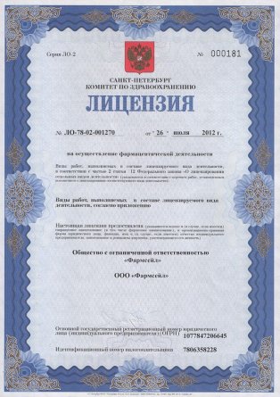 Лицензия на осуществление фармацевтической деятельности в Лавассааре
