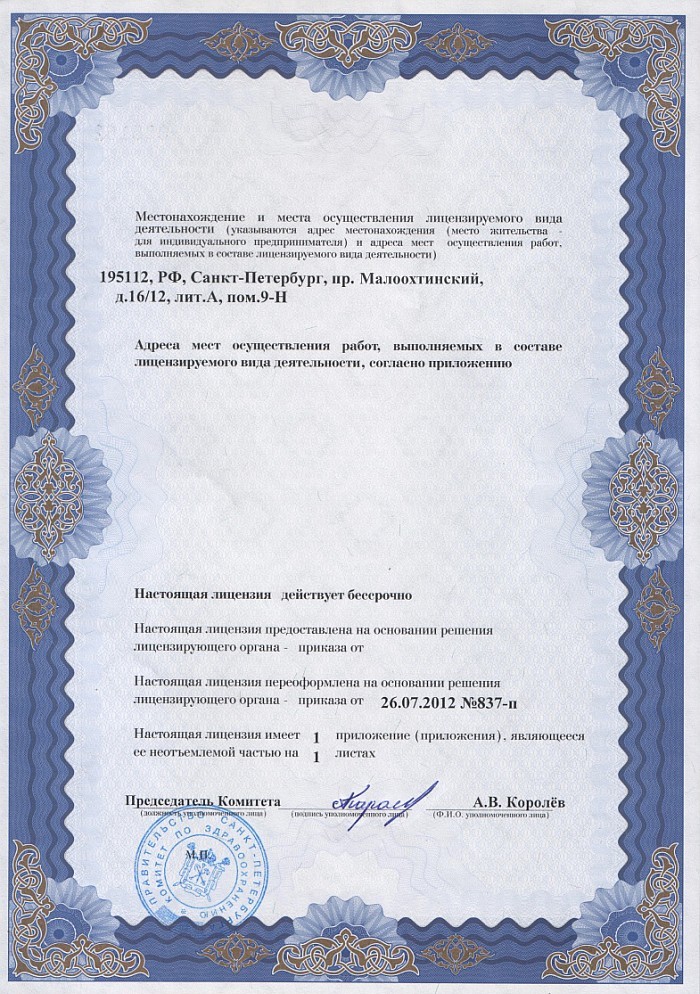 Лицензия на осуществление фармацевтической деятельности в Лавассааре
